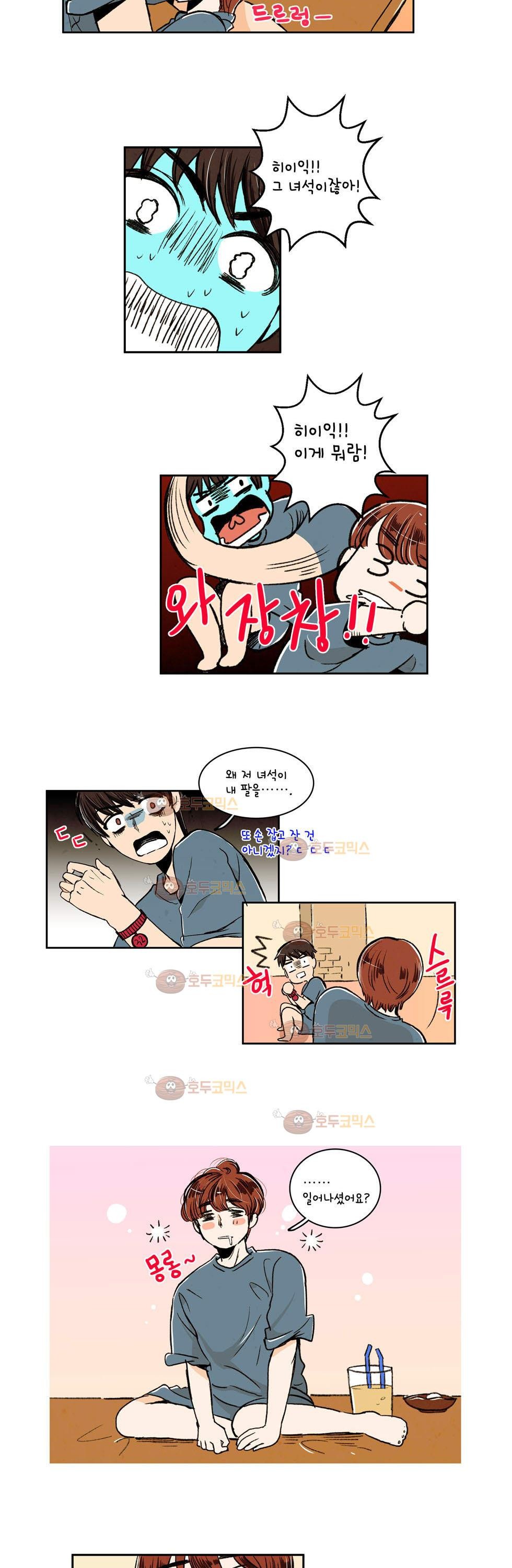 우리 손만 잡고 자요 5화
