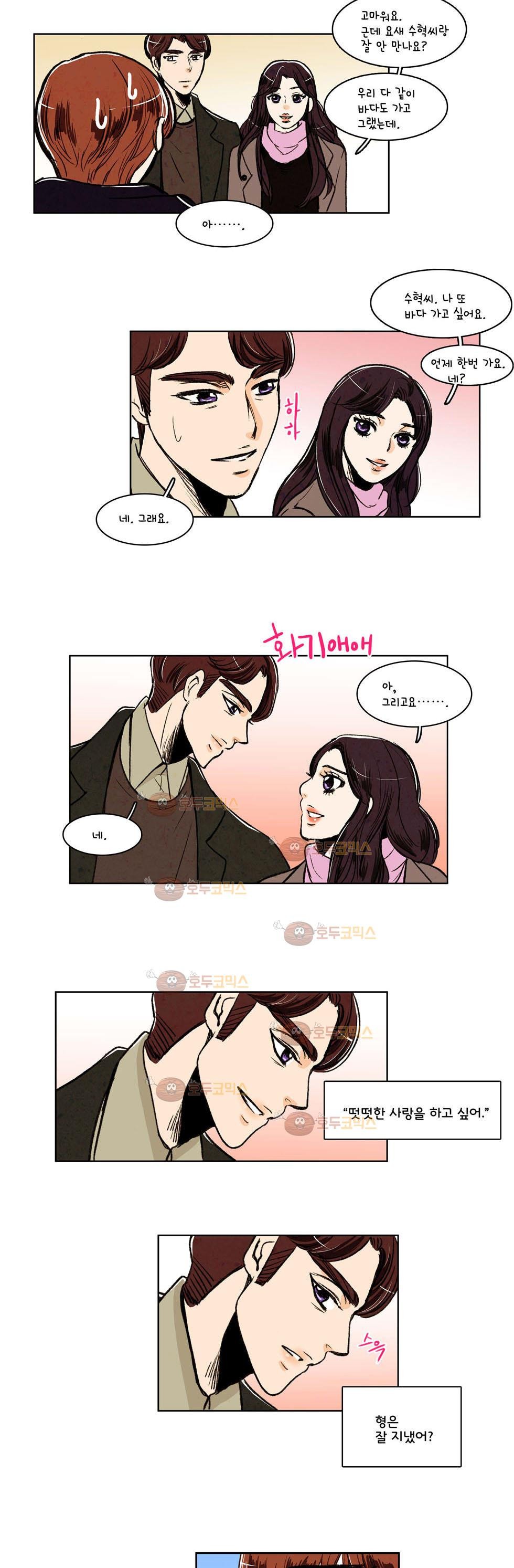 우리 손만 잡고 자요 7화