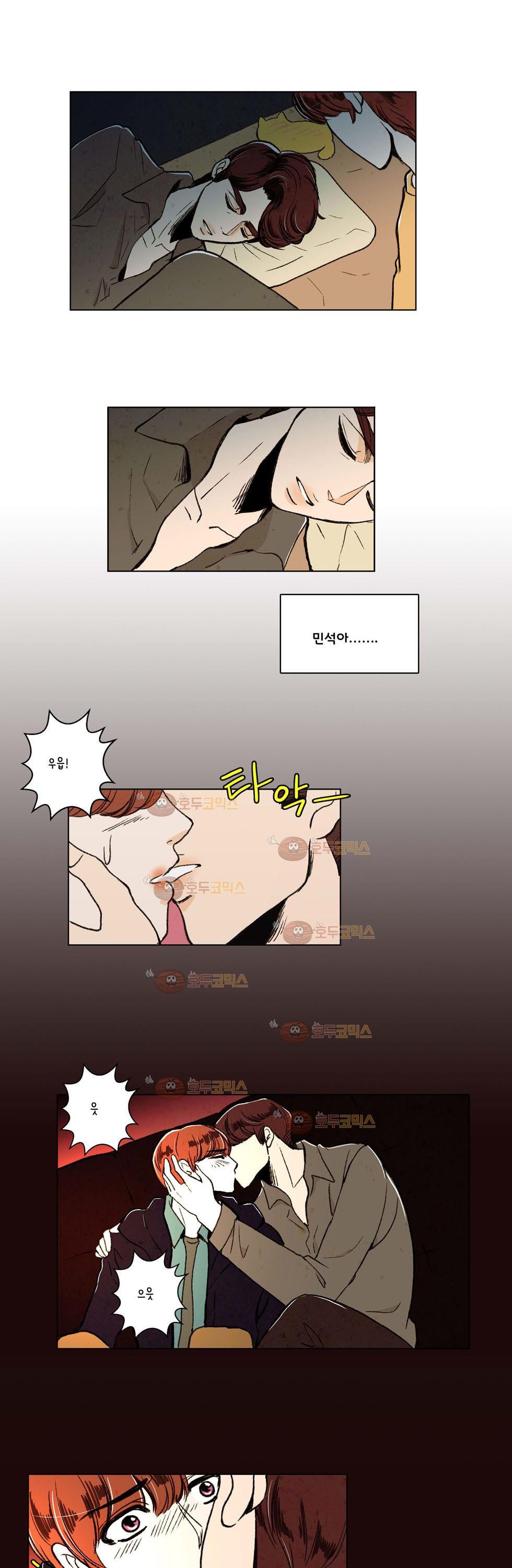 우리 손만 잡고 자요 9화