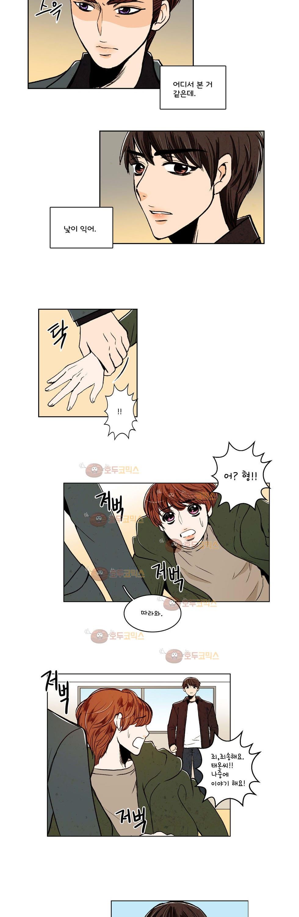 우리 손만 잡고 자요 10화