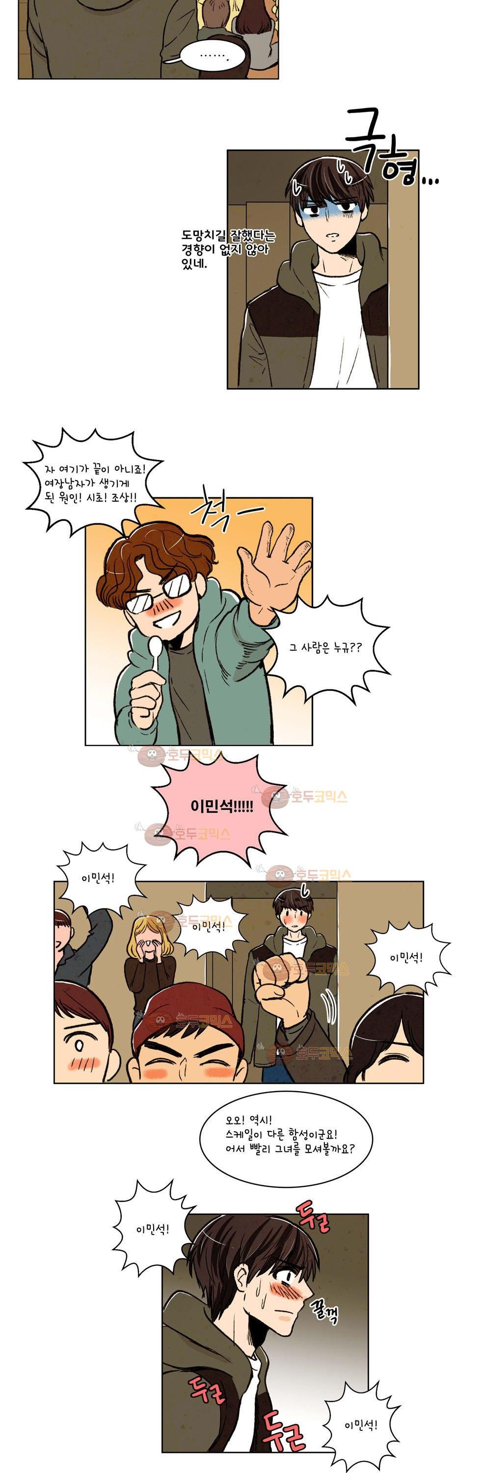 우리 손만 잡고 자요 12화