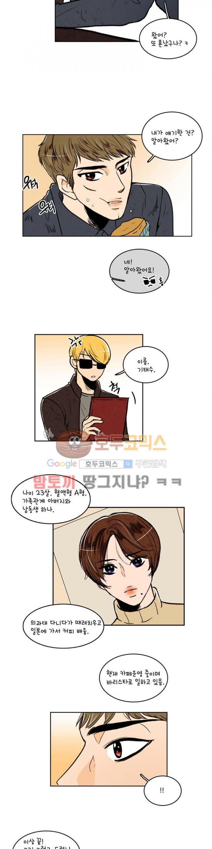 우리 손만 잡고 자요 16화