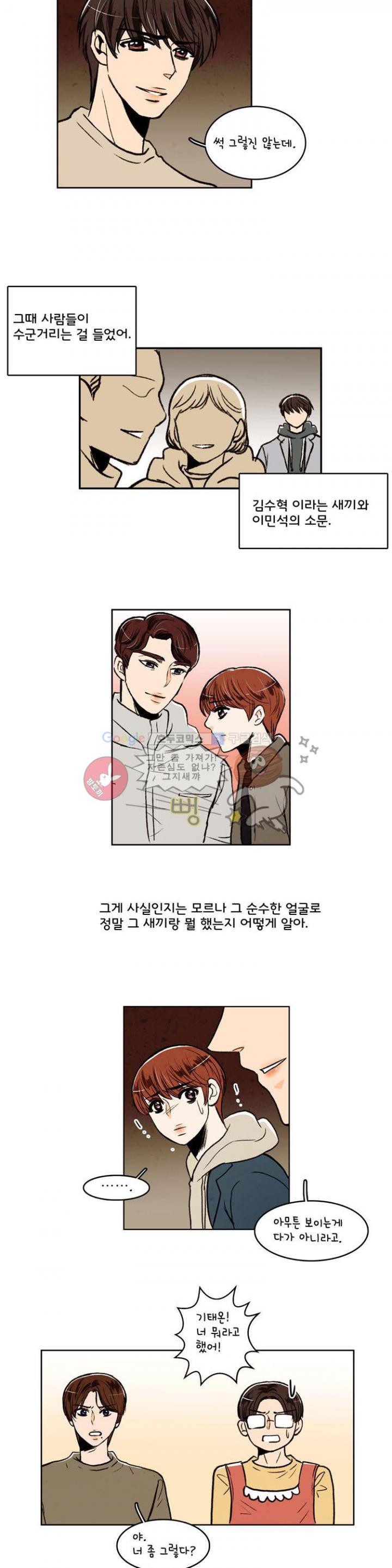우리 손만 잡고 자요 17화