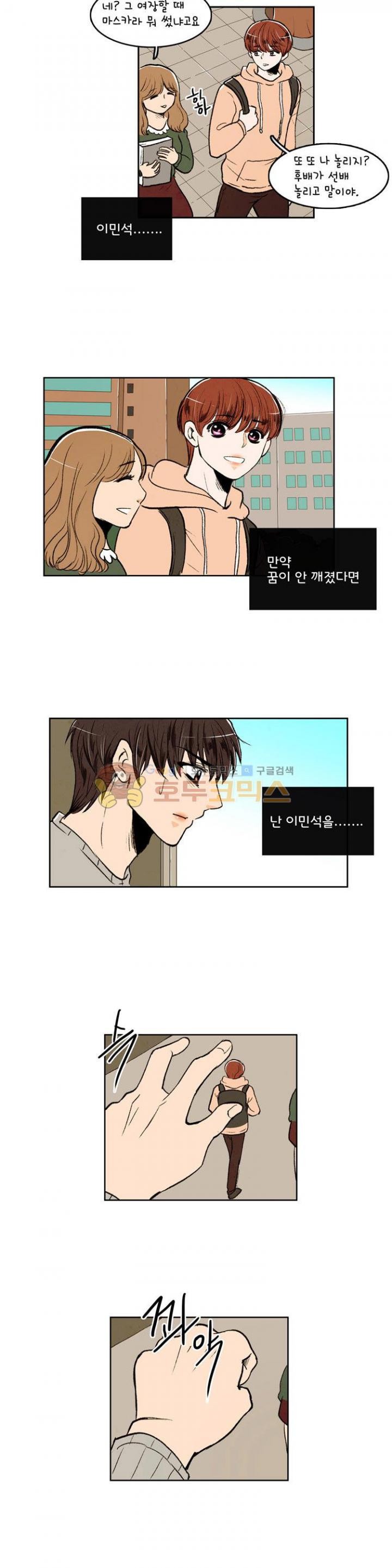 우리 손만 잡고 자요 20화