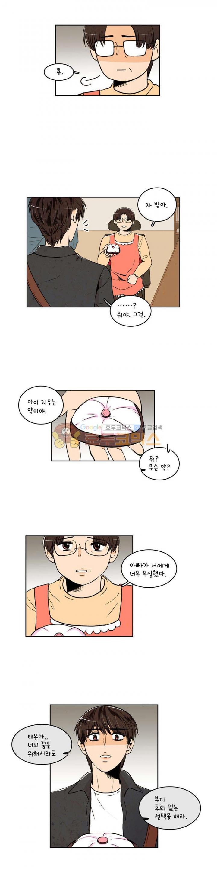 우리 손만 잡고 자요 26화