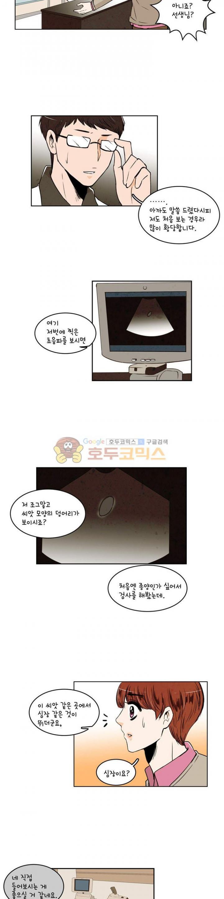 우리 손만 잡고 자요 27화