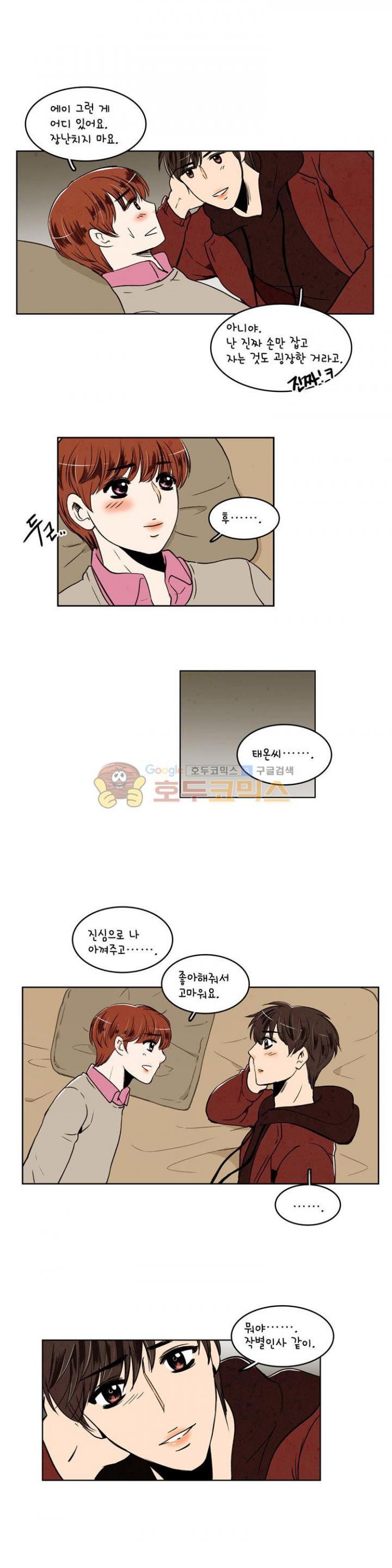 우리 손만 잡고 자요 29화