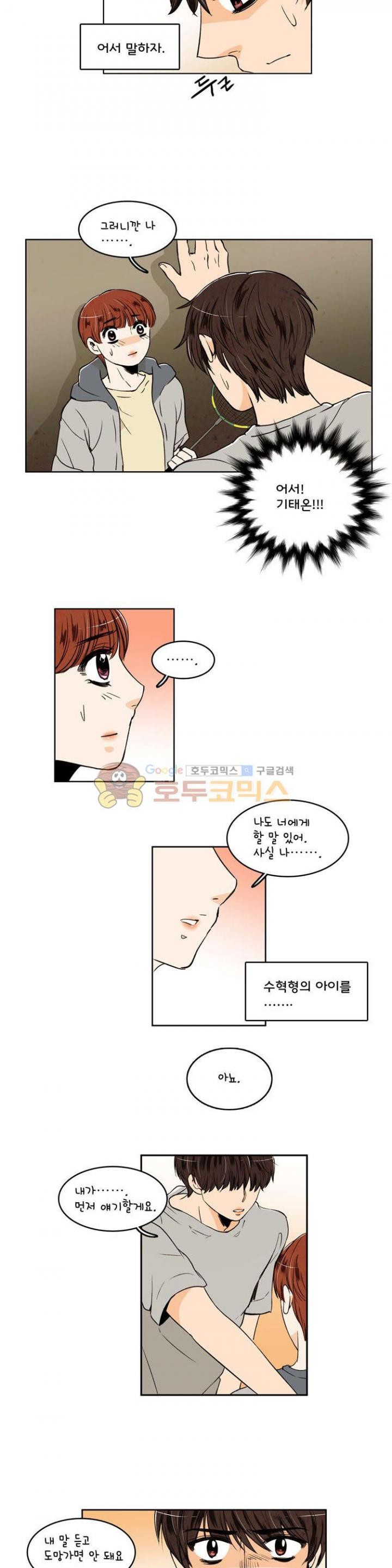 우리 손만 잡고 자요 32화