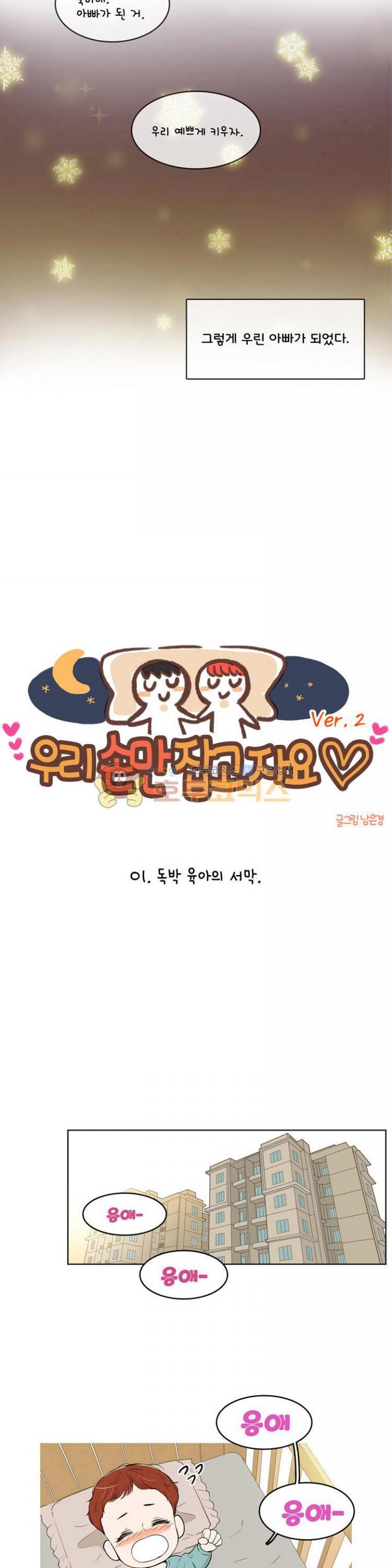 우리 손만 잡고 자요 35화