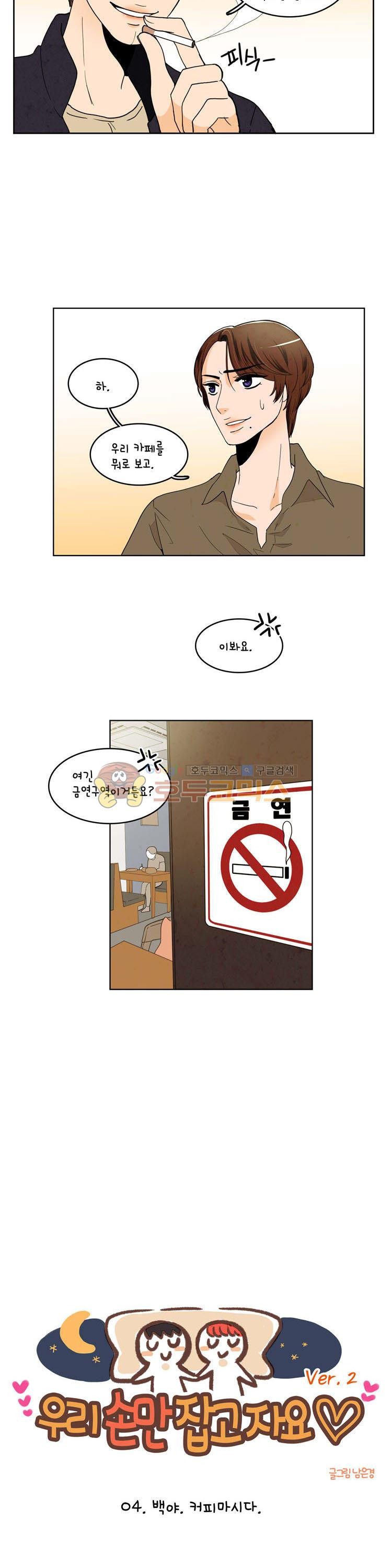 우리 손만 잡고 자요 시즌2 38화