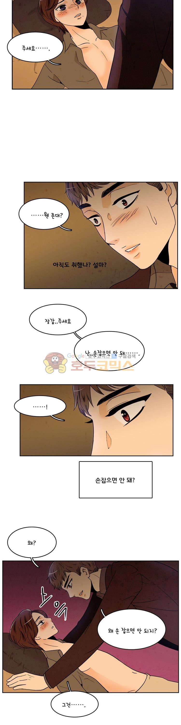 우리 손만 잡고 자요 시즌2 39화