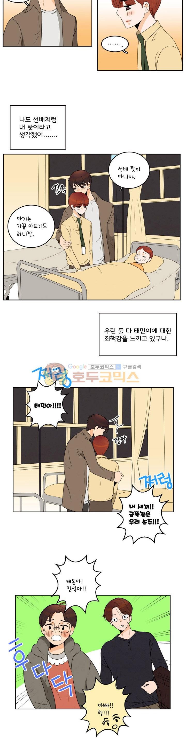 우리 손만 잡고 자요 시즌2 44화