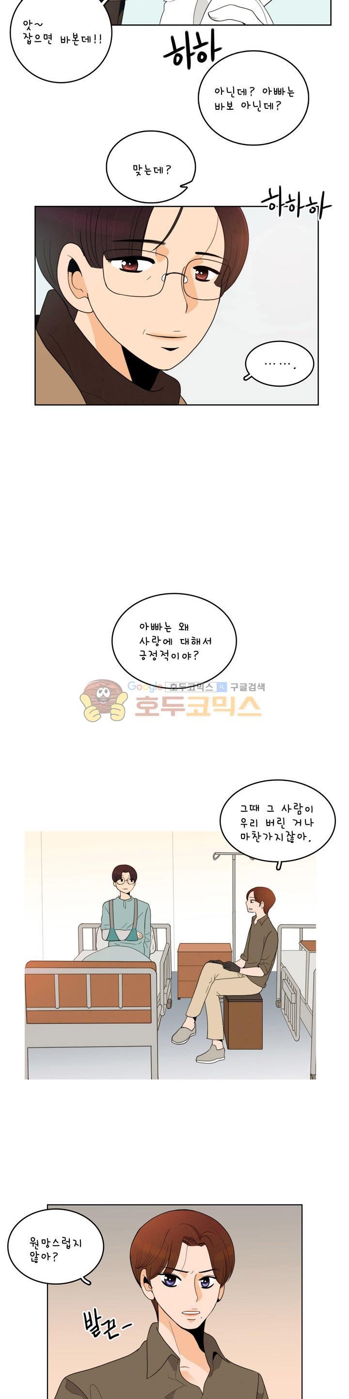 우리 손만 잡고 자요 시즌2 51화