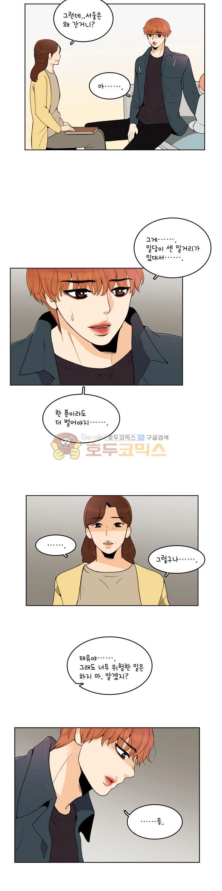 우리 손만 잡고 자요 시즌2 54화