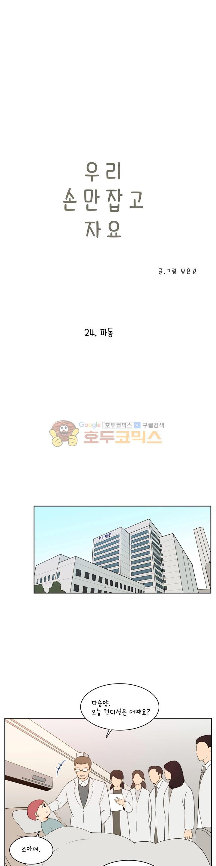 우리 손만 잡고 자요 시즌2 58화