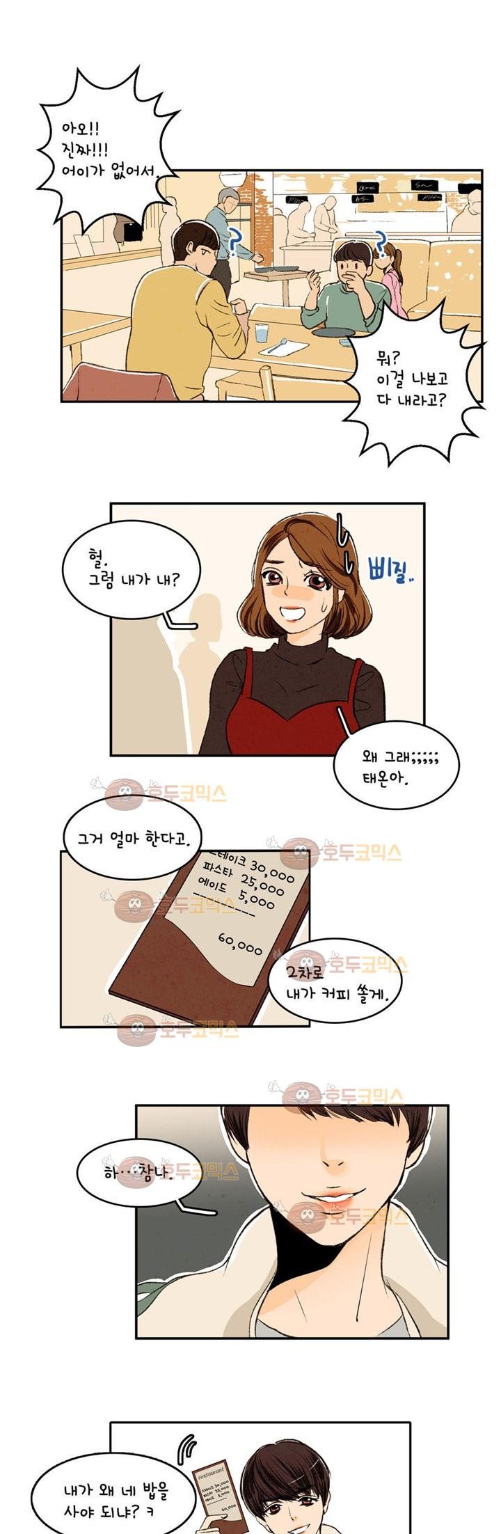 우리 손만 잡고 자요 1화