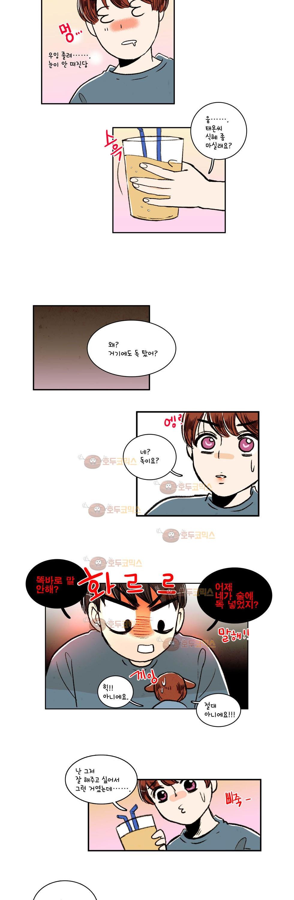 우리 손만 잡고 자요 5화