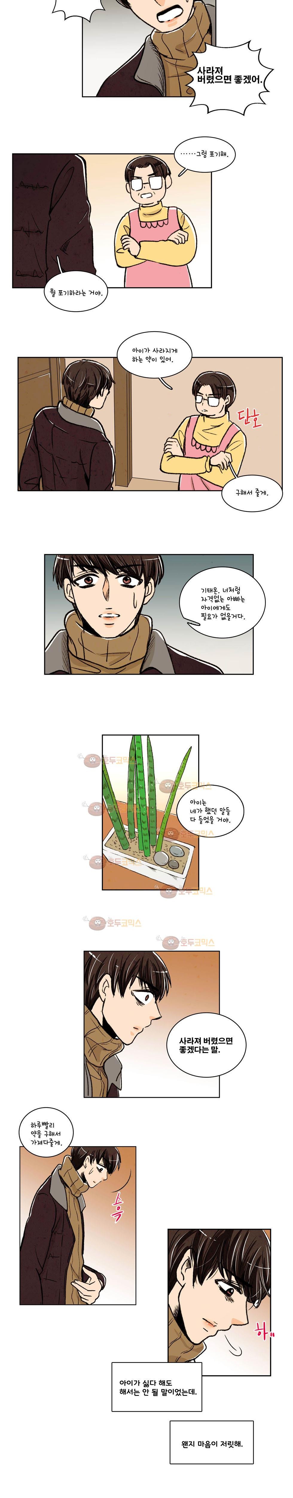 우리 손만 잡고 자요 6화
