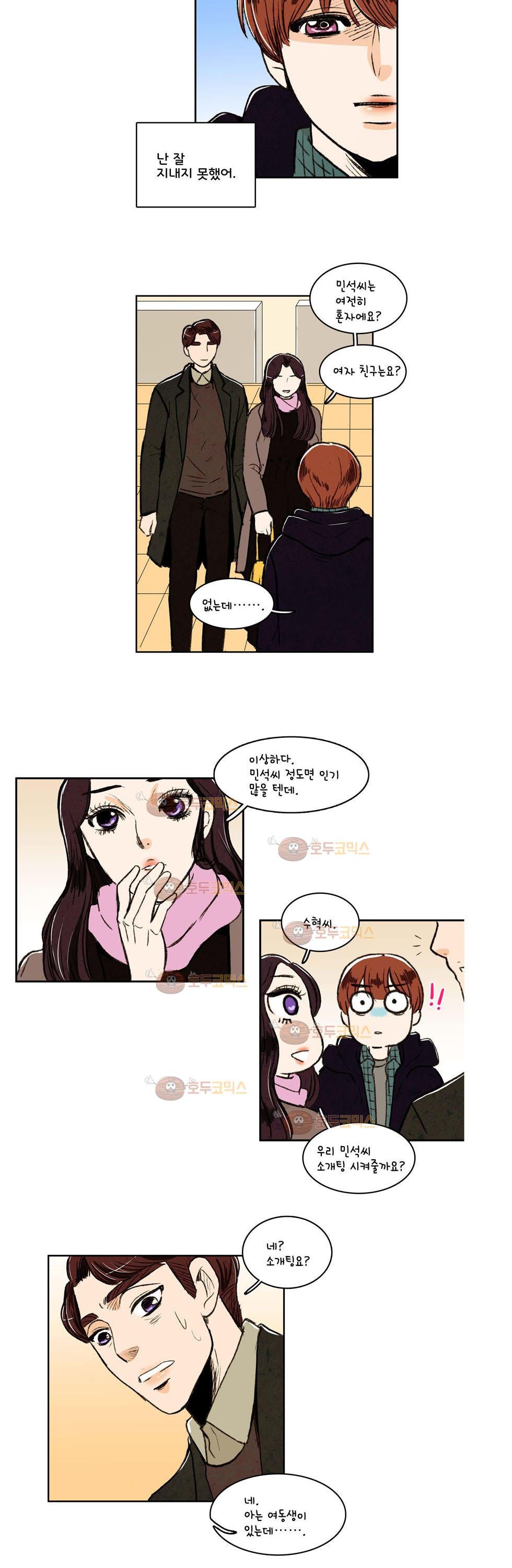 우리 손만 잡고 자요 7화