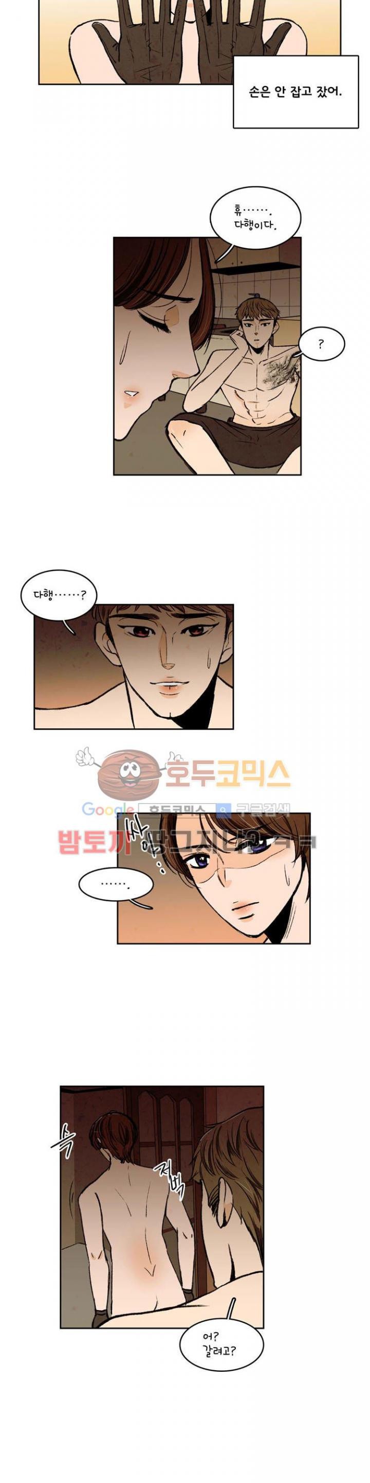 우리 손만 잡고 자요 15화