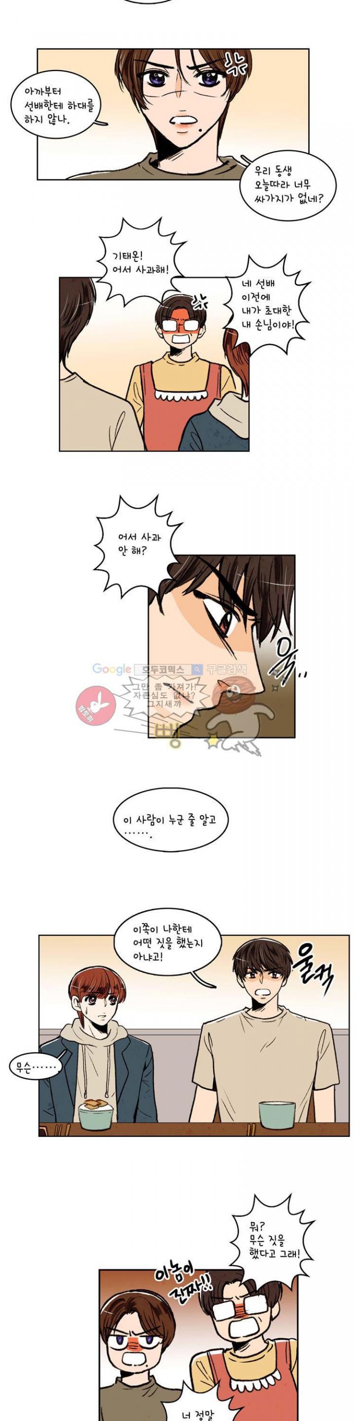 우리 손만 잡고 자요 17화