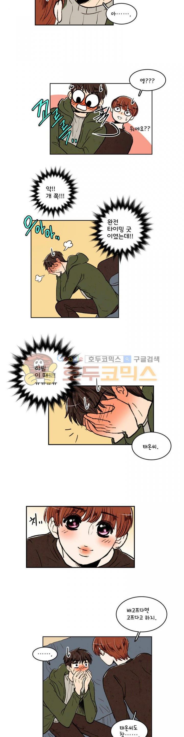 우리 손만 잡고 자요 21화