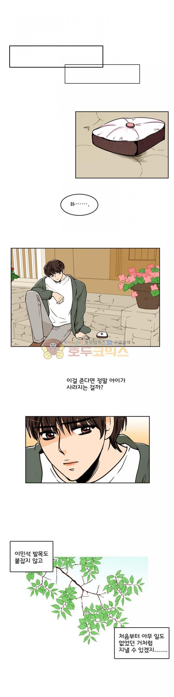 우리 손만 잡고 자요 26화