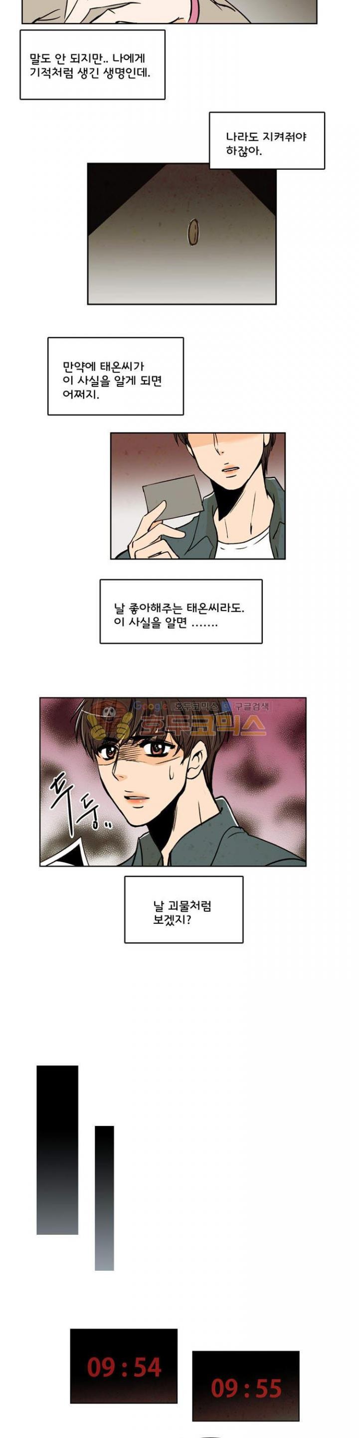 우리 손만 잡고 자요 28화