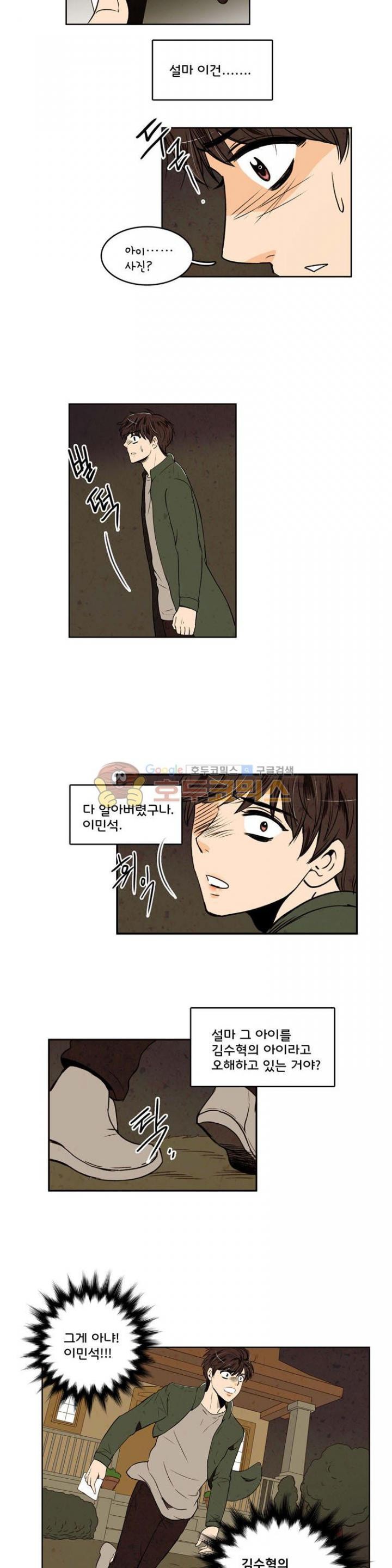 우리 손만 잡고 자요 31화
