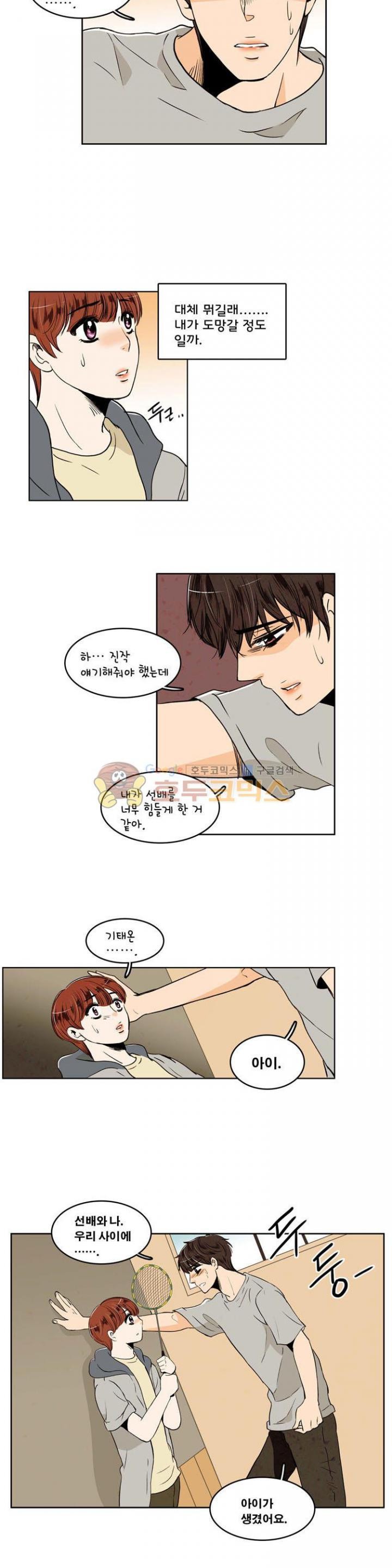 우리 손만 잡고 자요 32화