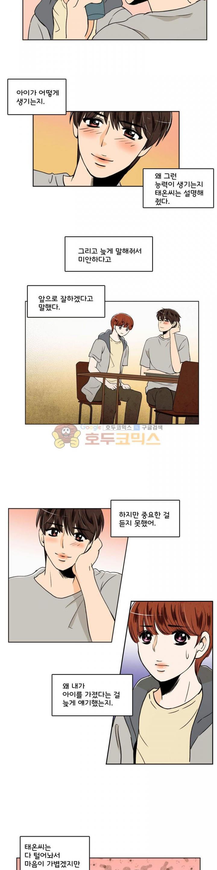 우리 손만 잡고 자요 33화