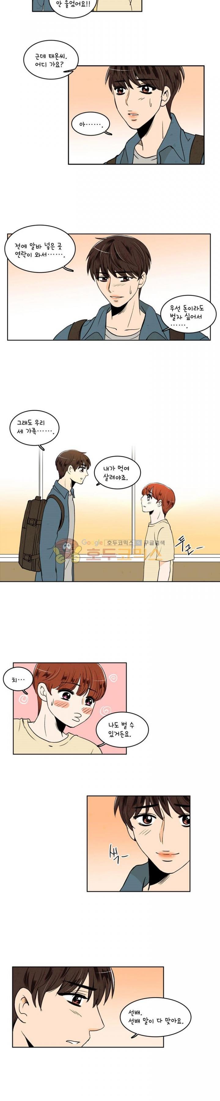 우리 손만 잡고 자요 34화