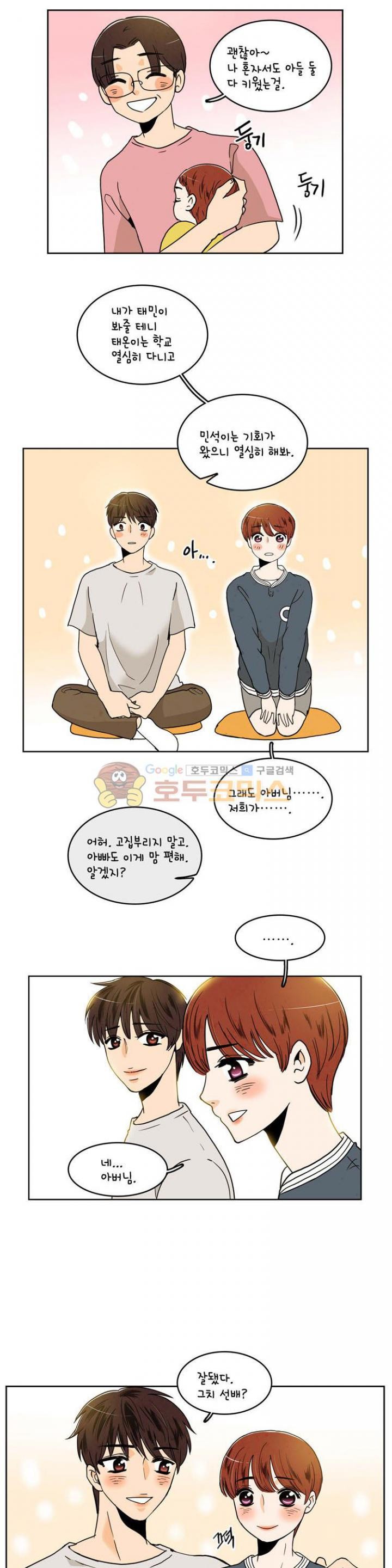 우리 손만 잡고 자요 시즌2 36화