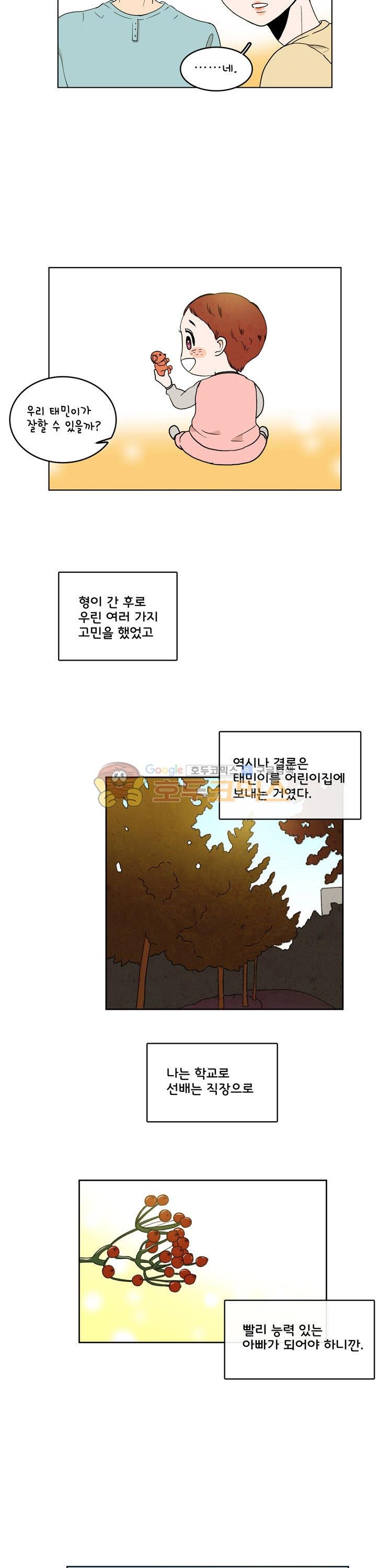 우리 손만 잡고 자요 시즌2 37화