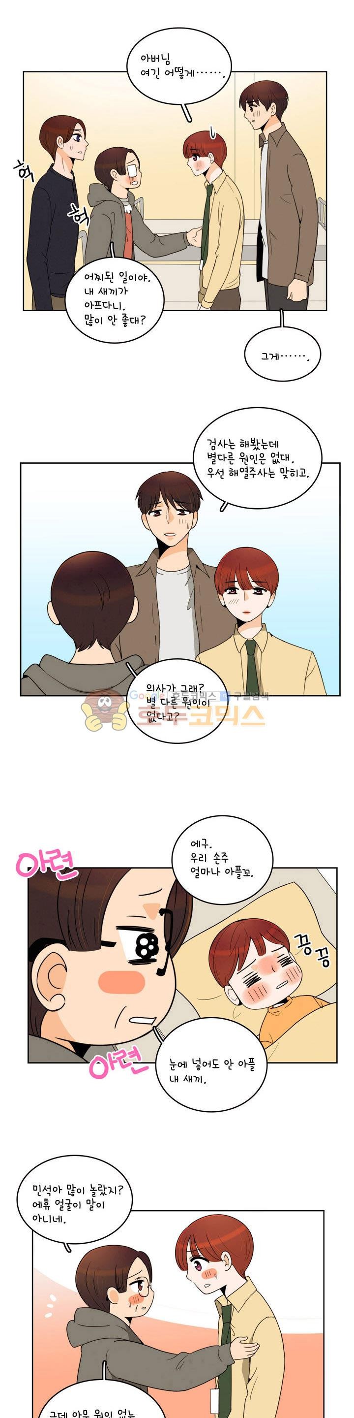 우리 손만 잡고 자요 시즌2 44화