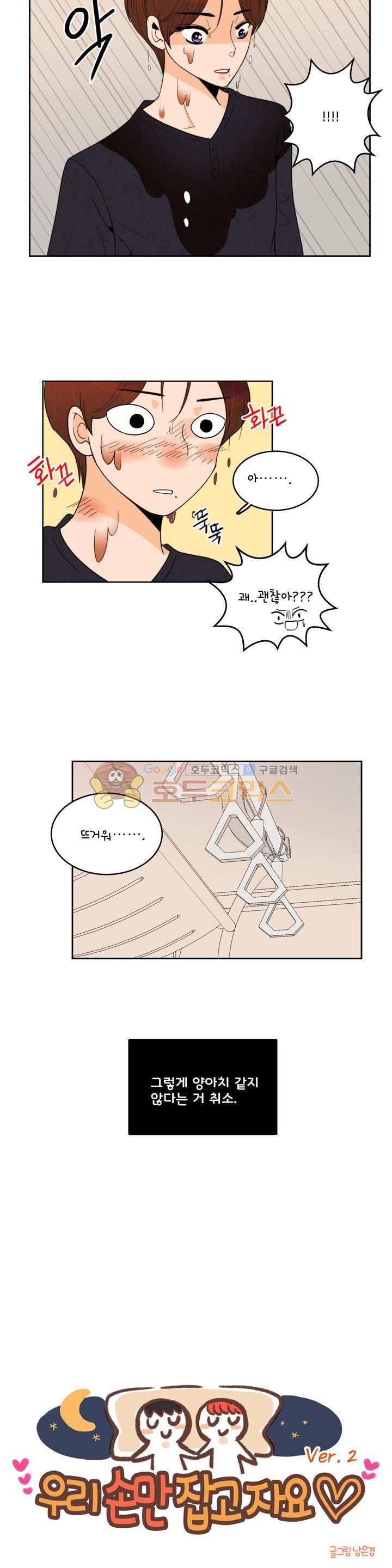 우리 손만 잡고 자요 시즌2 45화