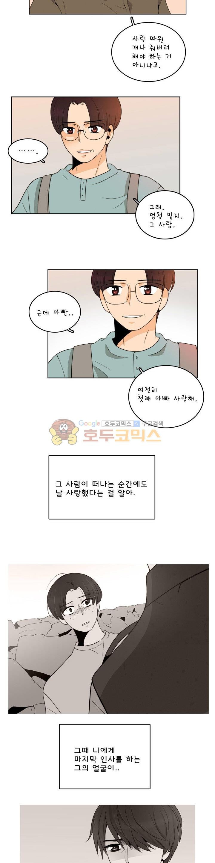 우리 손만 잡고 자요 시즌2 51화