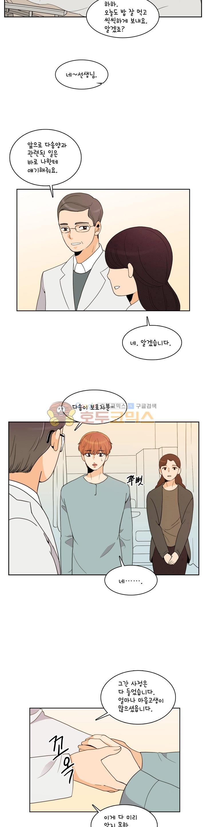 우리 손만 잡고 자요 시즌2 58화