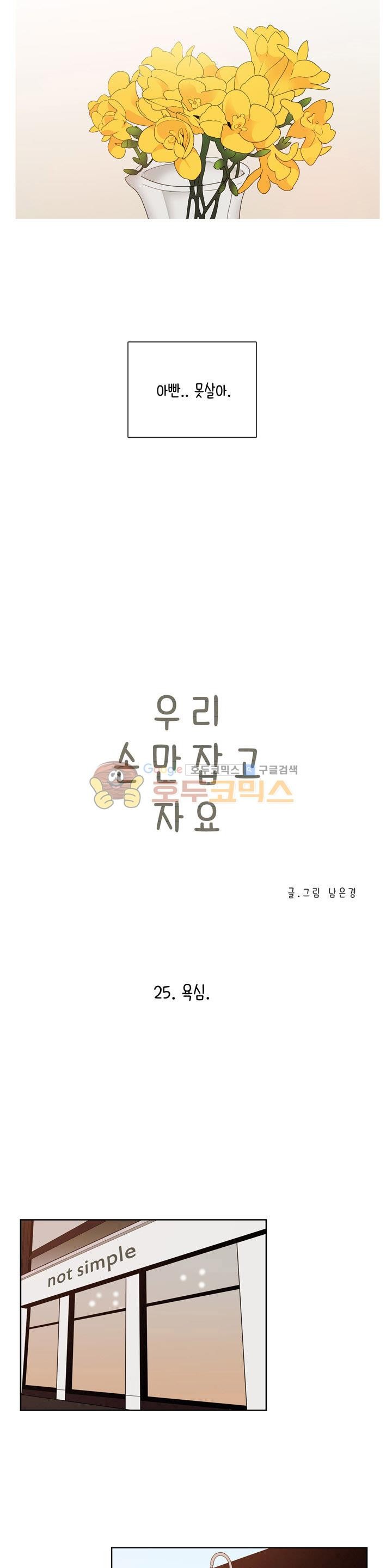 우리 손만 잡고 자요 시즌2 59화
