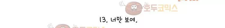 우리 손만 잡고 자요 13화