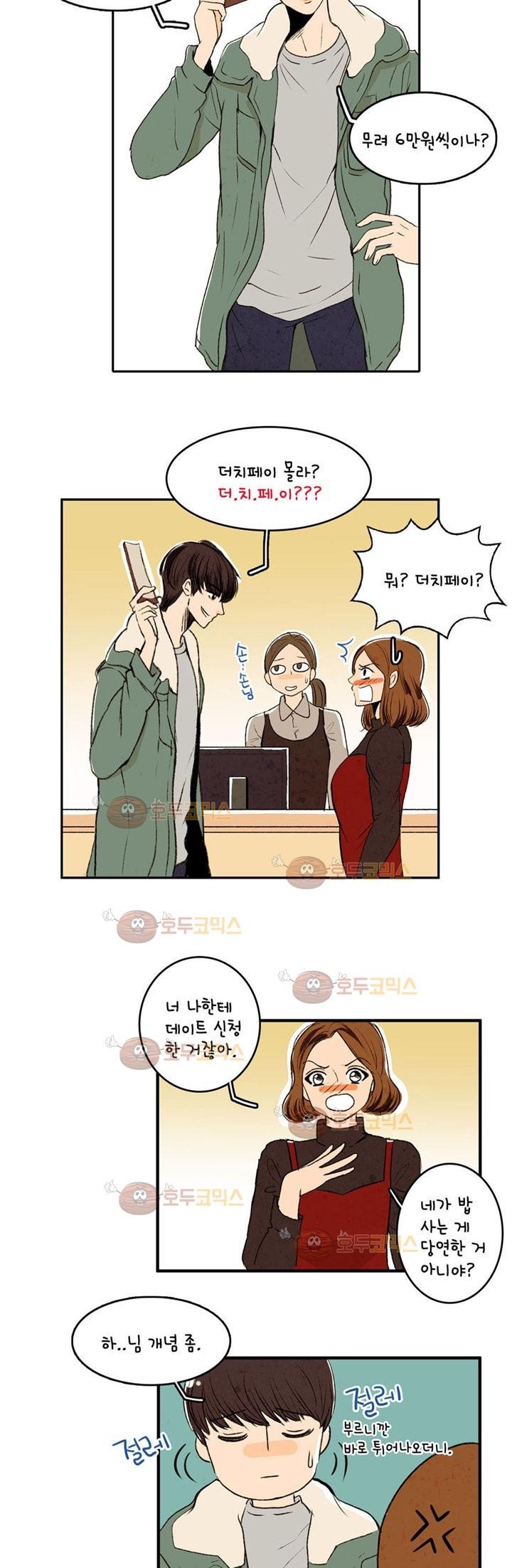 우리 손만 잡고 자요 1화