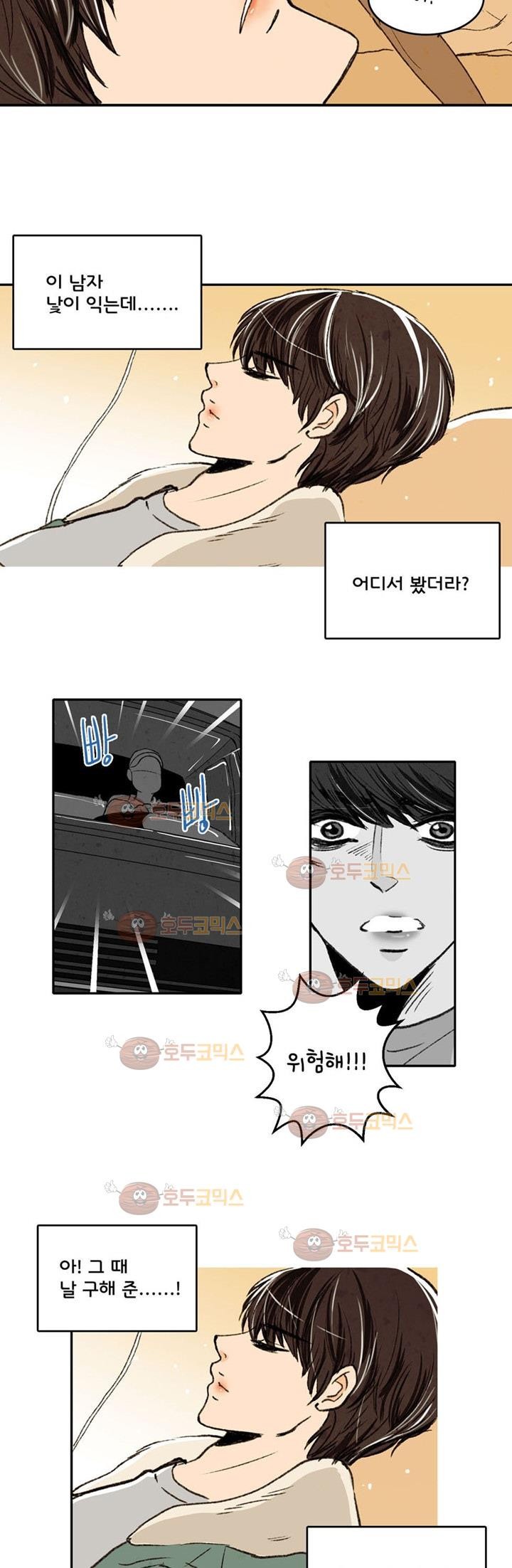 우리 손만 잡고 자요 2화