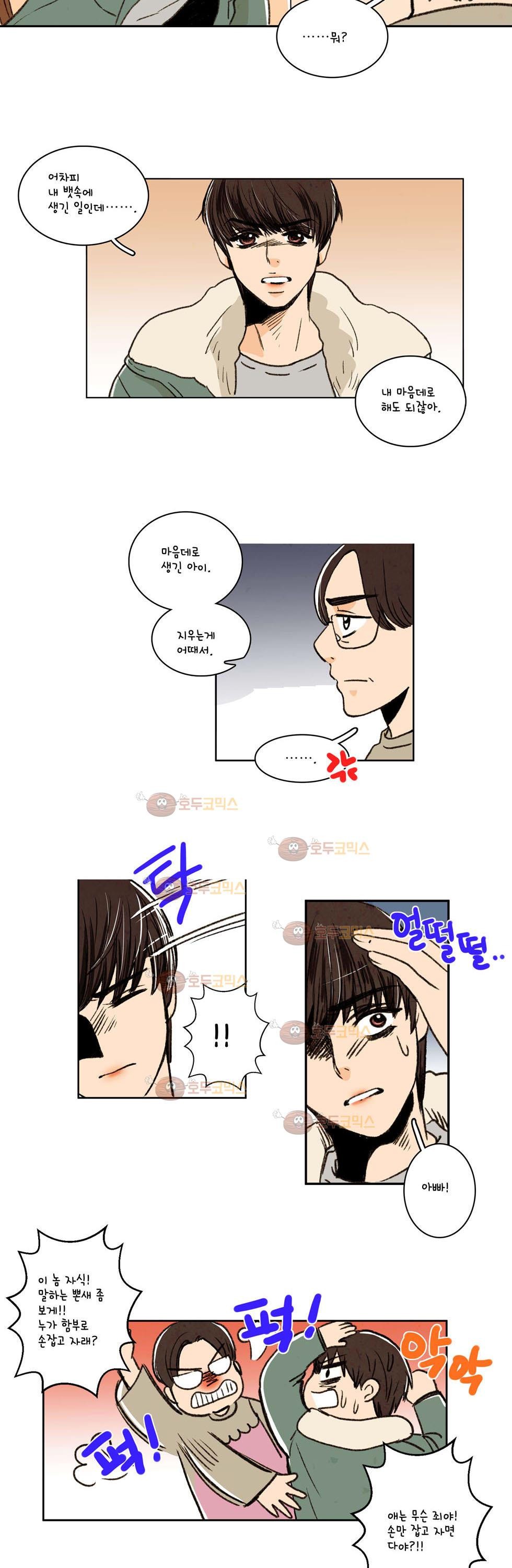 우리 손만 잡고 자요 3화