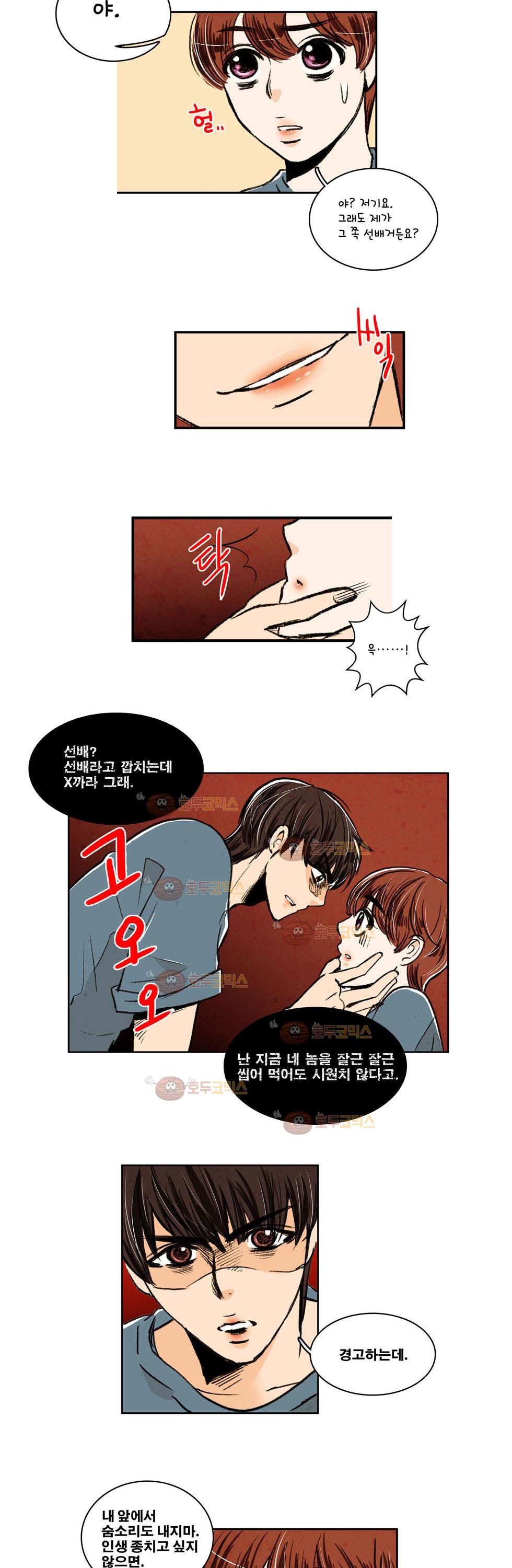 우리 손만 잡고 자요 5화