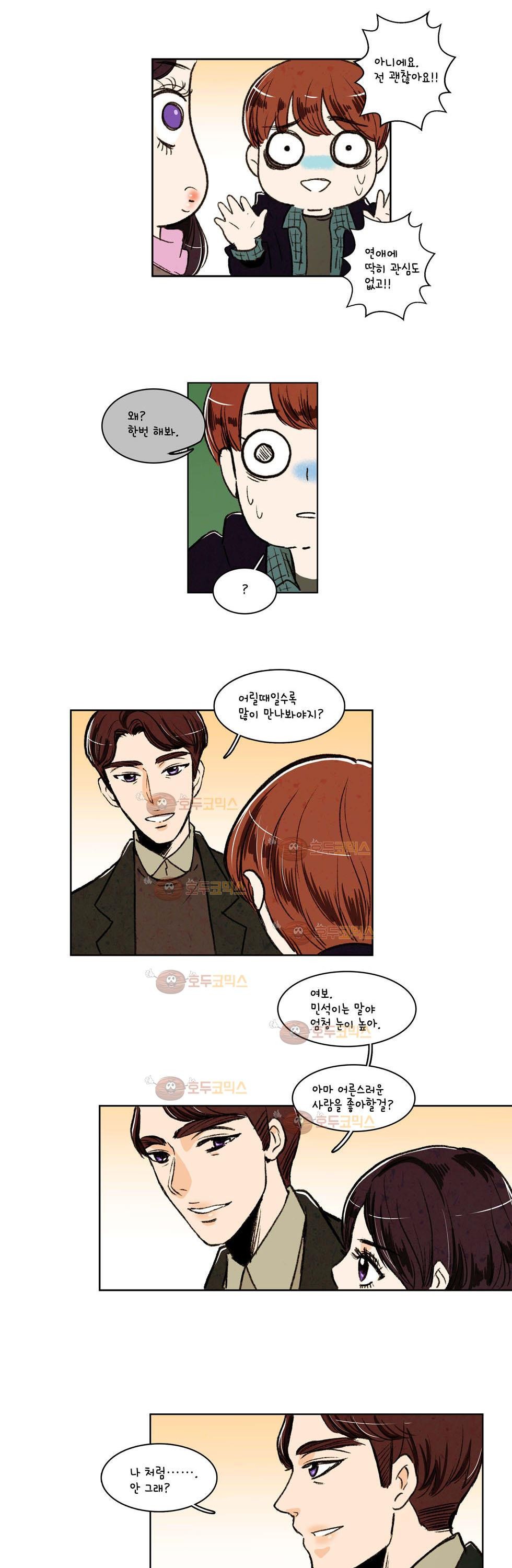 우리 손만 잡고 자요 7화