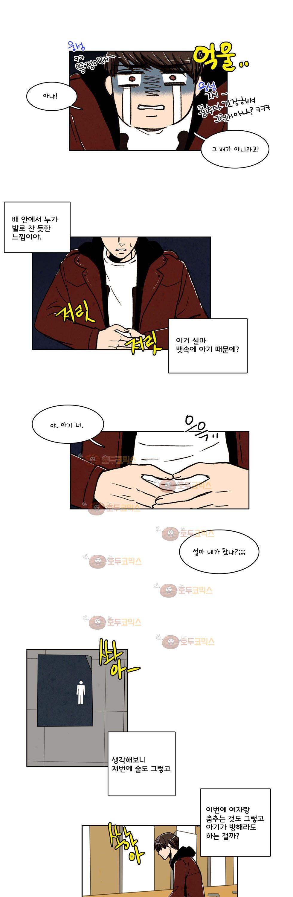 우리 손만 잡고 자요 8화