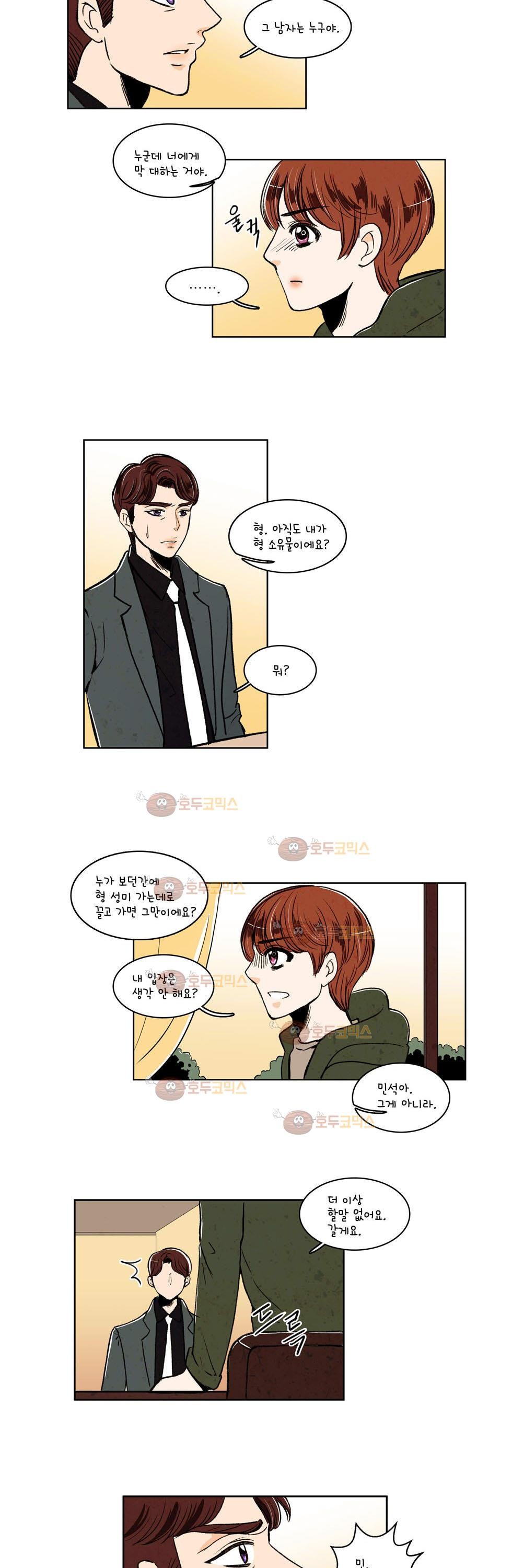 우리 손만 잡고 자요 10화