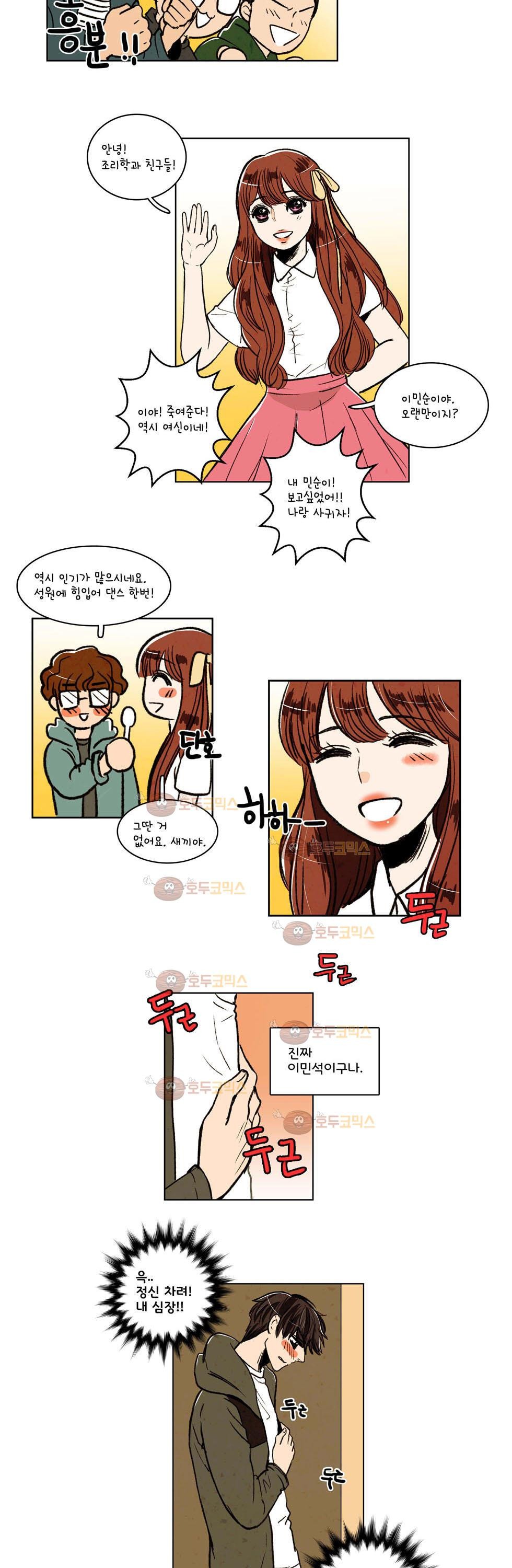 우리 손만 잡고 자요 12화