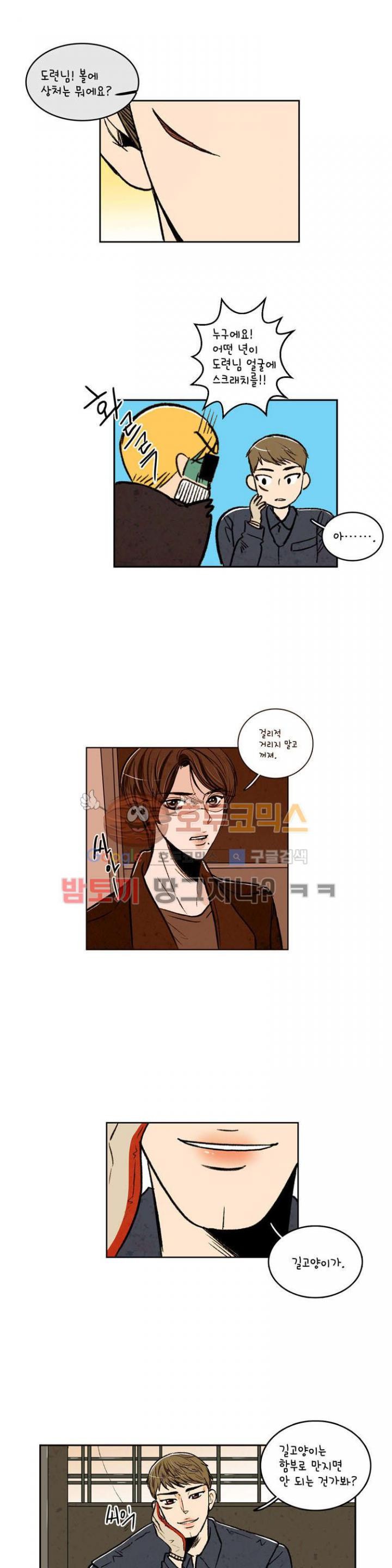 우리 손만 잡고 자요 16화