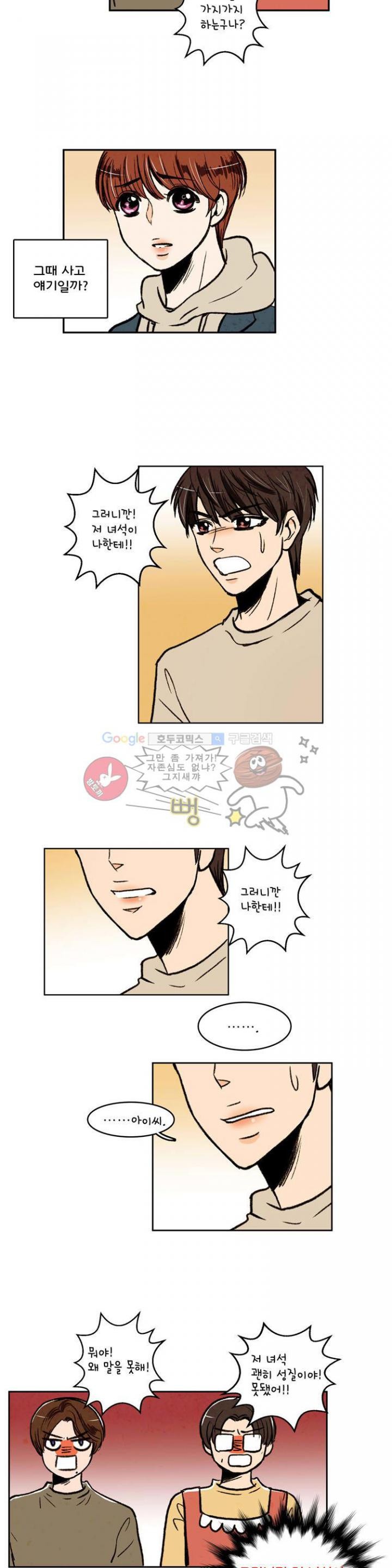 우리 손만 잡고 자요 17화